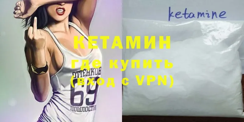 Кетамин VHQ  Энем 